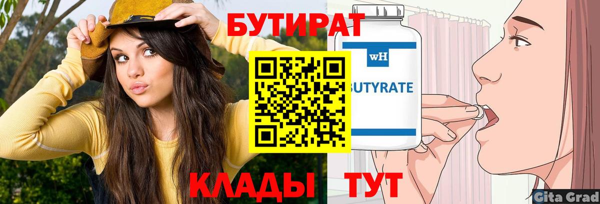 Бутират жидкий экстази Южноуральск