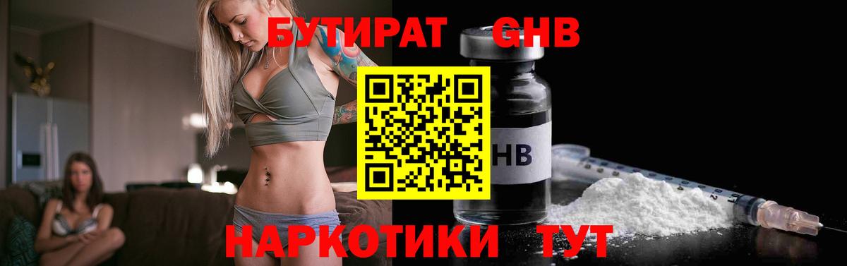 Бутират  Вход с VPN  Южноуральск  Бутират жидкий экстази 