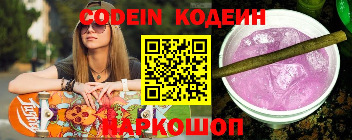 Кодеин напиток Lean (лин) Южноуральск