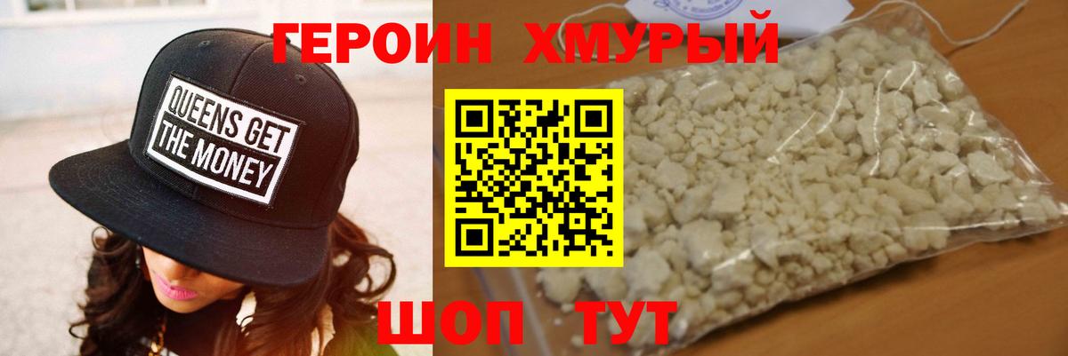 Героин герыч Южноуральск