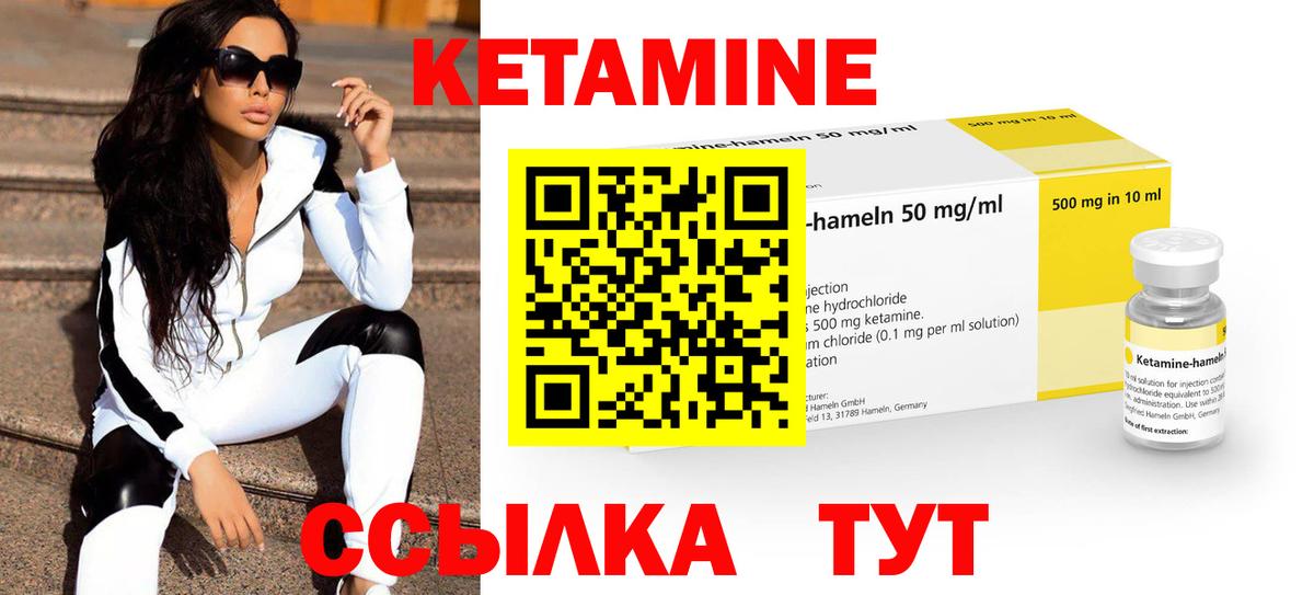 КЕТАМИН ketamine Южноуральск