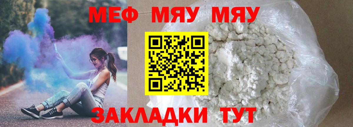 МЕФ кристаллы  Меф  МЕФ мука  МЕФ  Вход с VPN  Южноуральск 