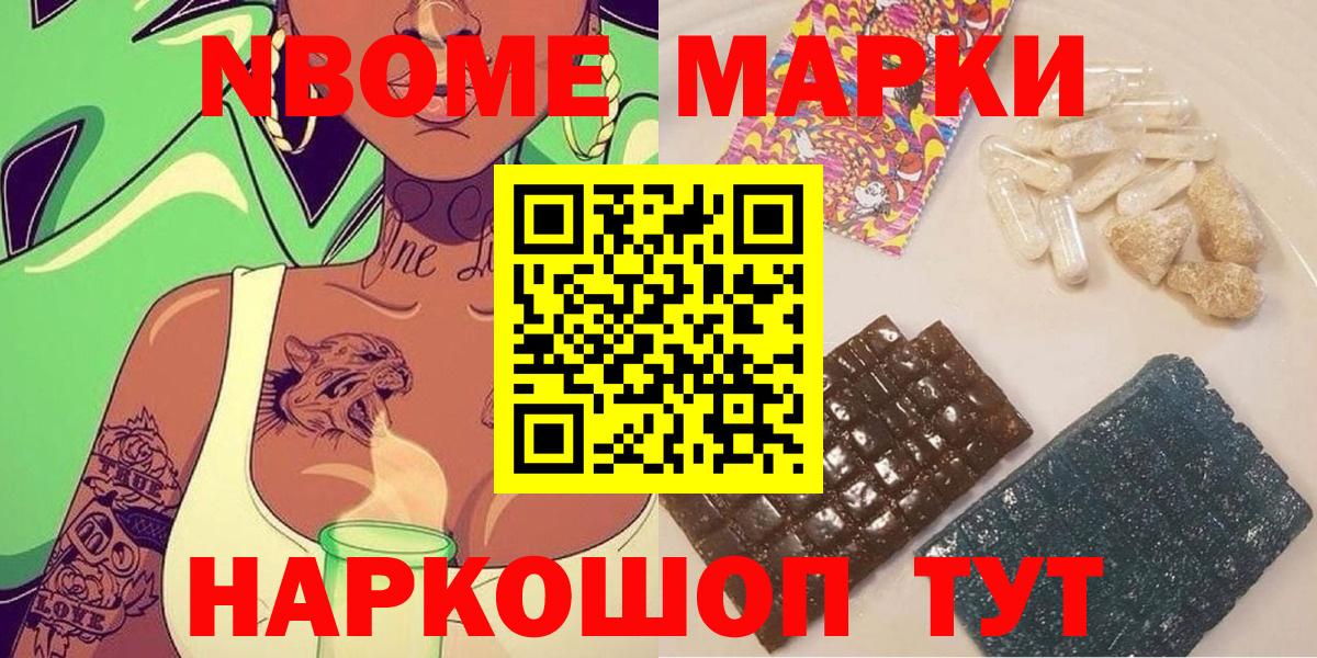 Марки 25I-NBOMe 1,5мг Южноуральск